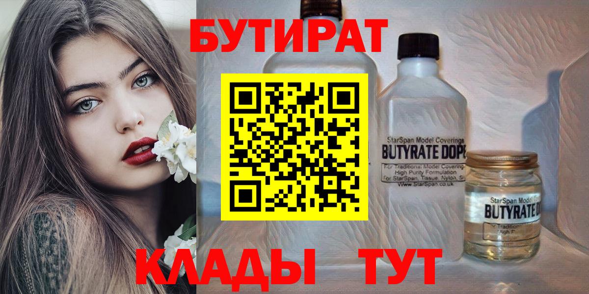 Бутират вода  Вход с VPN  Чусовой 