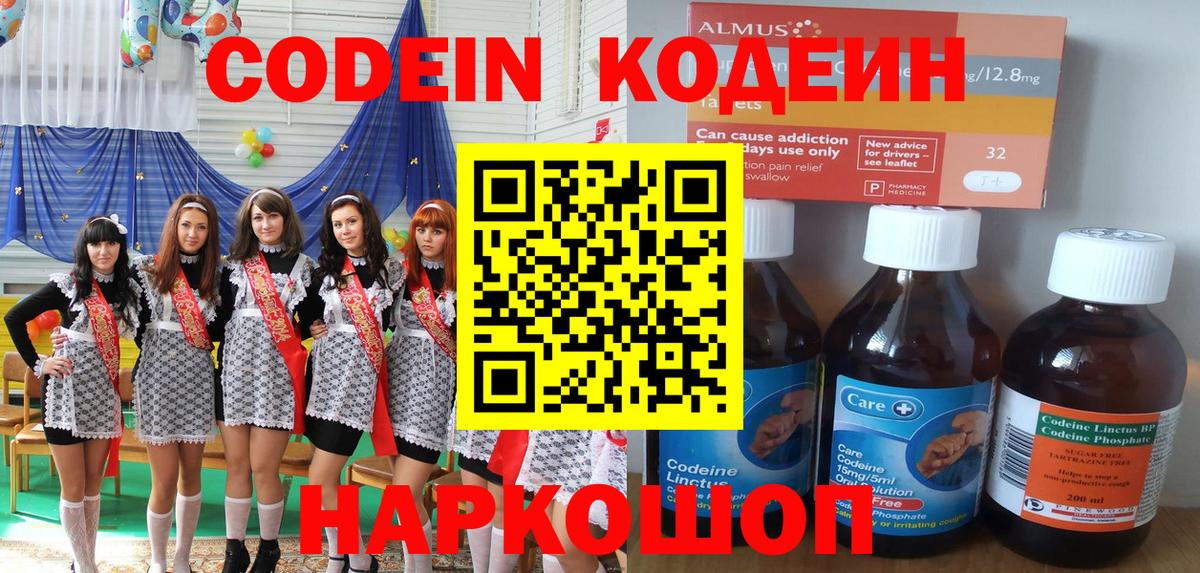 Чусовой  Codein Purple Drank  Кодеин напиток Lean (лин)  как найти   Вход с VPN 