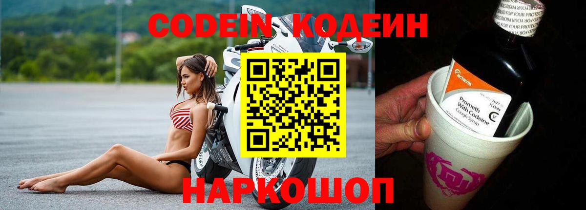 Кодеин напиток Lean (лин) Чусовой