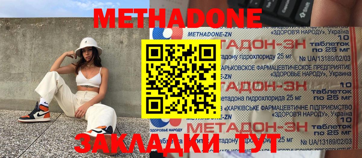 это состав  Метадон белоснежный  Чусовой  Вход с VPN  Метадон кристалл 